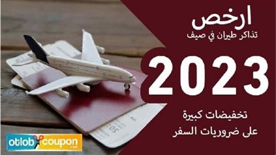 احجز تذاكر طيران لأجمل أماكن المصيف وإليك أهم أشياء لا تنساها عند السفر