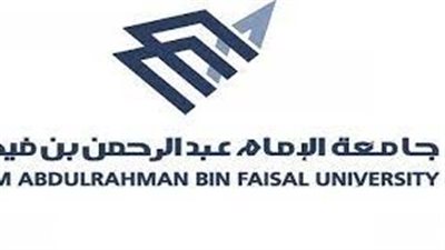 جامعة الإمام عبدالرحمن بن فيصل..ضوابط اختيار الرغبات للعام الجامعي الجديد 1445