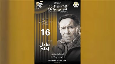 عادل إمام.. 60 سنة مسرح
