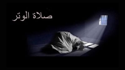 كيفيّة أداء صلاة الوتر وعدد ركعاتها 