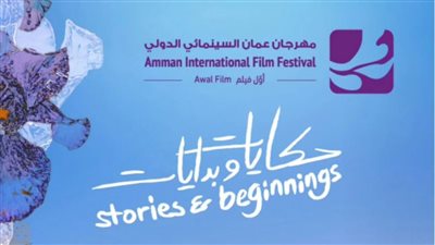 الفعاليات الكاملة لمهرجان عمان السينمائي الدولي في دورته الرابعة