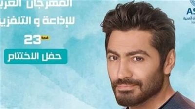 تامر حسني يختتم المهرجان العربي للإذاعة والتليفزيون.. غدًا
