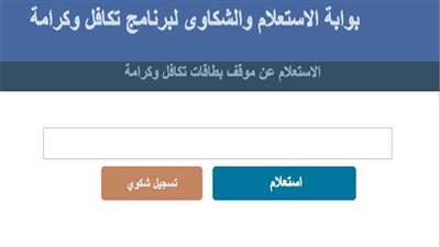 معاش تكافل وكرامة.. رابط الاستعلام عن دعم شهر يونيو 2023 