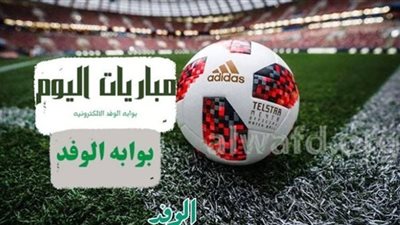مواعيد مباريات اليوم الجمعة والقنوات الناقلة 