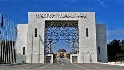 جامعة الإمام محمد بن سعود تخفض ساعات العبء الدراسي لـ75%