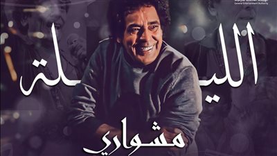 مشواري محمد منير .. أول صور من حفلة الكينج فى جدة