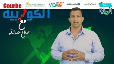 الكوربيه ترصد عدد المستثمرين الجدد المقيدين في البورصة (فيديو)