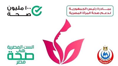فحص 36.4 مليون سيدة ضمن المبادرة الرئاسية لدعم صحة المرأة