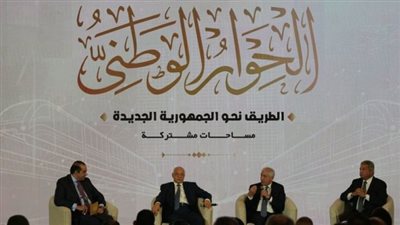 الحوار الوطني يناقش قانوني تنظيم العمل الأهلي والإدارة المحلية ومتطلبات حرية البحث العلمي
