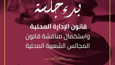 اللواء عادل لبيب: هناك ثغرات كثيرة تتعلق بقانون المحليات