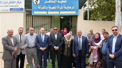 محافظ الدقهلية يفتتح دار رعاية كبار السن بجمعية التكافل لرعاية المرأة المعيلة 