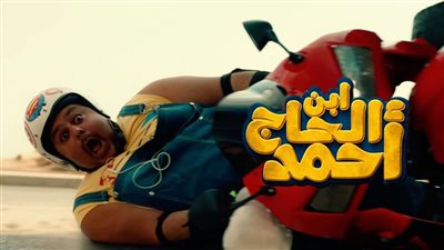 ابن الحاج أحمد..  إيرادات متواضعة فى شباك التذاكر السينمائي 