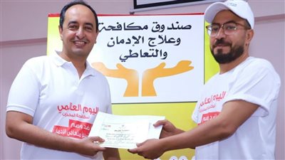 حفل تخريج  130 متعافيًا جديدًا من تعاطي المخدرات بمركز العزيمة بالمنيا