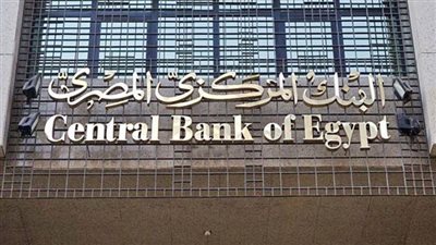 اليوم ترقب قرار أسعار الفائدة.. وسيناريو الإبقاء الأقرب