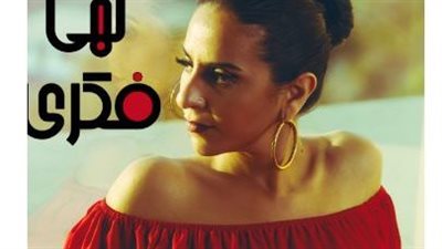 نهى فكري تحيي حفلًا غنائيًا في ساقية عبد المنعم الصاوي.. الليلة