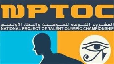 انطلاق اختبارات المشروع القومى للموهبة والبطل الأوليمبى بالمنيا 