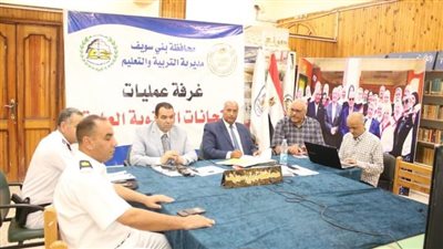 محافظ بني سويف يتابع  سير  أعمال امتحانات الثانوية العامة  