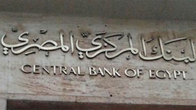 احتياطى النقد الأجنبى يقفز إلى 20.5 مليار دولار