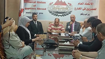 الاتحاد العام للمصريين بالخارج: 