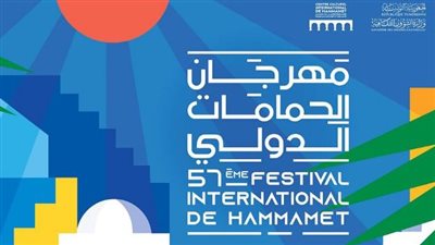 الفعاليات الكاملة لمهرجان الحمامات الدولي في تونس 