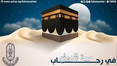 توجه سيدنا رسول الله صلى الله عليه وسلم إلى منى للنحر ورمي الجمرات