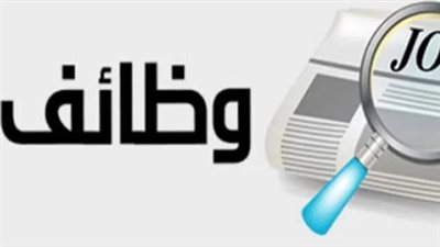 وظائف شاغرة بالمجلس الأعلى للجامعات.. نصائح أساسية في 