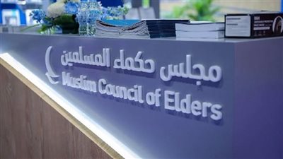 حكماء المسلمين يُدين إحراق نسخة من المصحف الشريف بالسويد