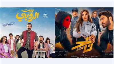 إيرادات أفلام عيد الأضحى.. منافسة قوية بين تاج وبيت الروبي 