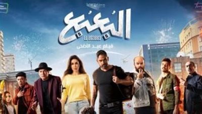 فيلم البعبع يتخطى 5 ملايين جنيه في ثاني أيام عيد الأضحى