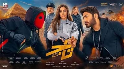 فيلم تاج بطولة تامر حسني يشعل جوجل ويحصد 15 مليون جنيه