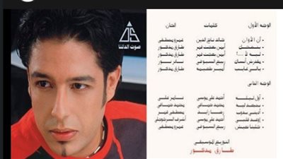حماقي| ذكريات أجيال شكّلها منذ 20 عامًا في 