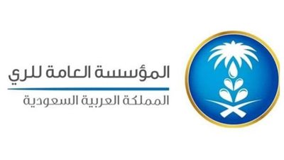 التخصصات المطلوبة لوظائف المؤسسة العامة للري في السعودية 1444