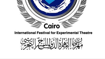 فتح باب التقديم للورقة البحثية بمهرجان المسرح التجريبي 