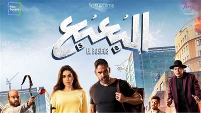 إيرادت فيلم البعبع في دور العرض السينمائية