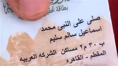 اسم مواطن في البطاقة الشخصية يثير الجدل على مواقع التواصل الإجتماعي