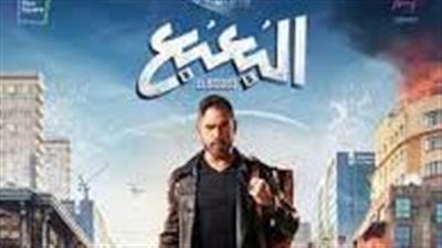 حصيلة إيرادات فيلم البعبع في السينمات