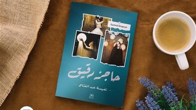 ندوة لمناقشة المجموعة القصصية 
