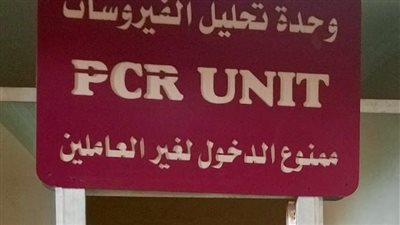 صحة سوهاج تشيد بحصول وحدة 