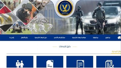 خدمات إلكترونية تقدمها وزارة الداخلية وخطوات الحصول عليها