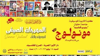 انطلاق مهرجان الأوبرا الصيفي بـ 