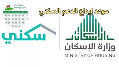 السعودية.. موعد صرف الدعم السكني لشهر يوليو2023