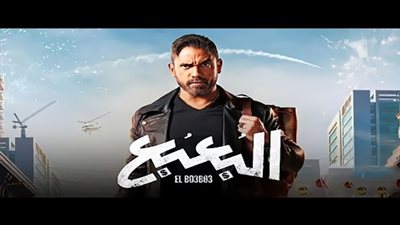 إيرادات فيلم البعبع في السينمات أمس