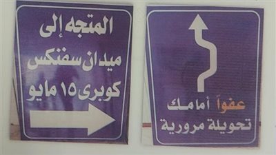 غلق كلي لطريق 26 يوليو للقادم من ميدان لبنان اتجاه نادي الزمالك