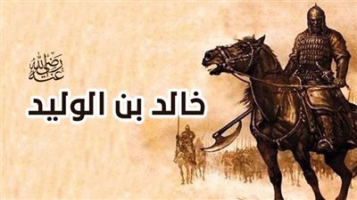 لماذا لقب خالد بن الوليد بسيف الله المسلول