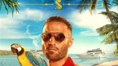 إيرادات فيلم مستر إكس في السينمات أمس