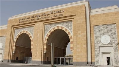 جامعة الأميرة نورة.. إجراءات القبول للعام الدراسي 1445