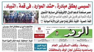 اقرأ غدا بالوفد.. السيسي يطلق مبادرة 