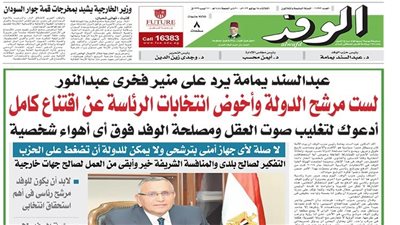 اقرأ غدًا بالوفد.. د. عبدالسند يمامة: لا صلة لأي جهاز أمني بترشحي لانتخابات الرئاسة 