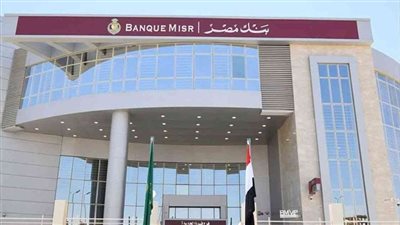 وظائف متاحة في بنك مصر.. اعرف الشروط والأوراق المطلوبة
