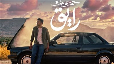 حمزة نمرة| رحلة صيفية جديدة بعنوان 